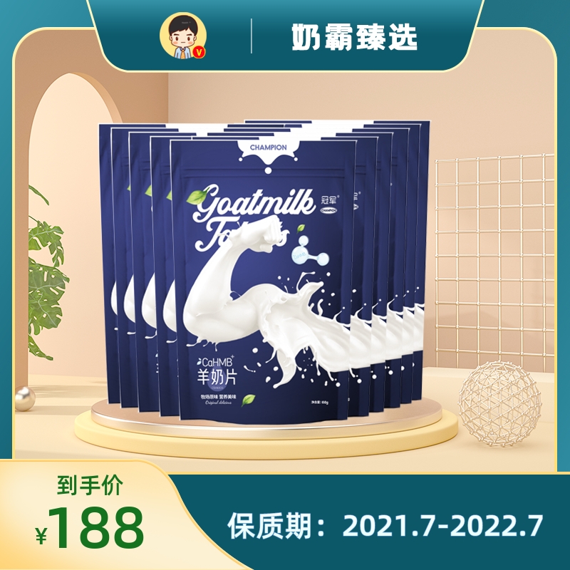 (Clinical Ex-gratia) champion Freshpower goat's milk tablet HMB68g34 grain dress * 10 bags of adult elderly