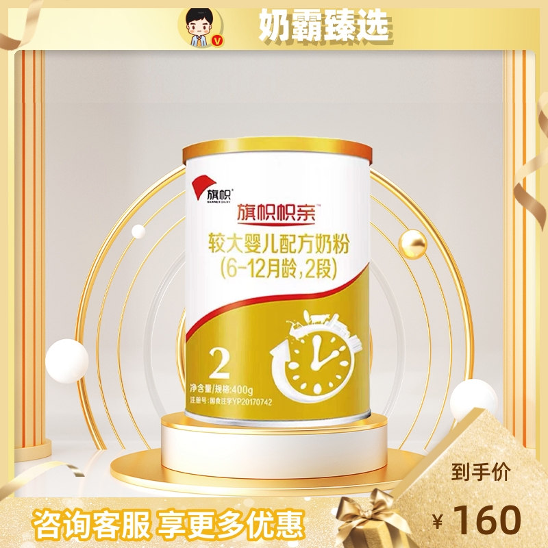 Jun Lebao Flag Clear-cut Pro Yellow Pot 400g KK milk powder 2 segment Baby formula Milk powder Single jar