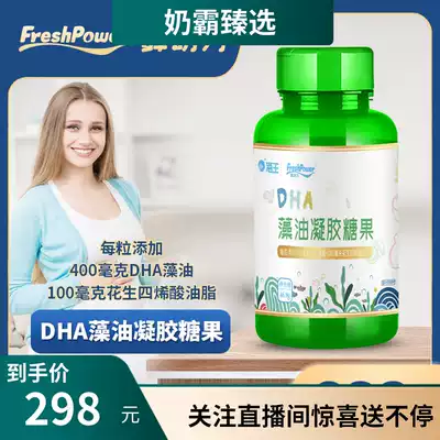 (New adult) Haiwang FreshPower algae oil DHA capsule candy 60 adult pregnant women Youth