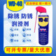 Rust removal cleaning agent WD-40 anti-rust, decontamination and wet oxidation
