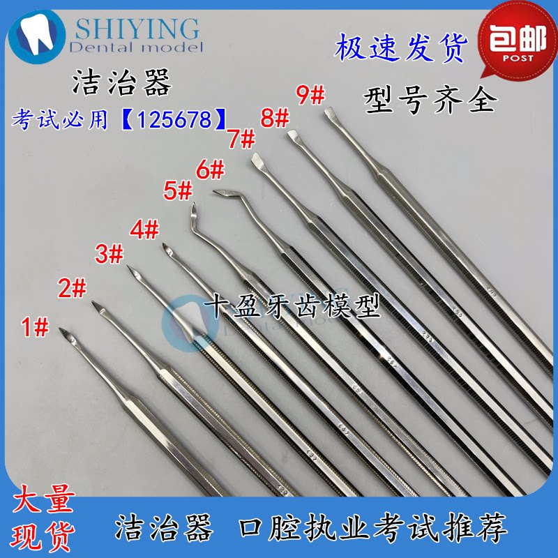 牙科手工洁治器龈上牙周清洁牙结石刮治器 口腔医考试用 一支包邮
