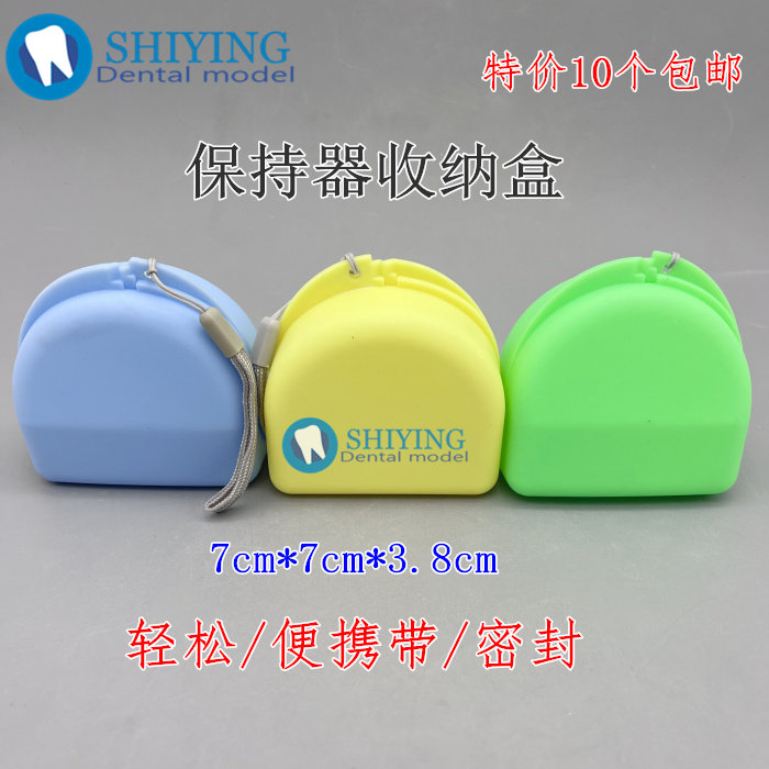 牙科全口局部假牙盒子 保持器牙套盒 彩色储牙盒 便携式 10个包邮