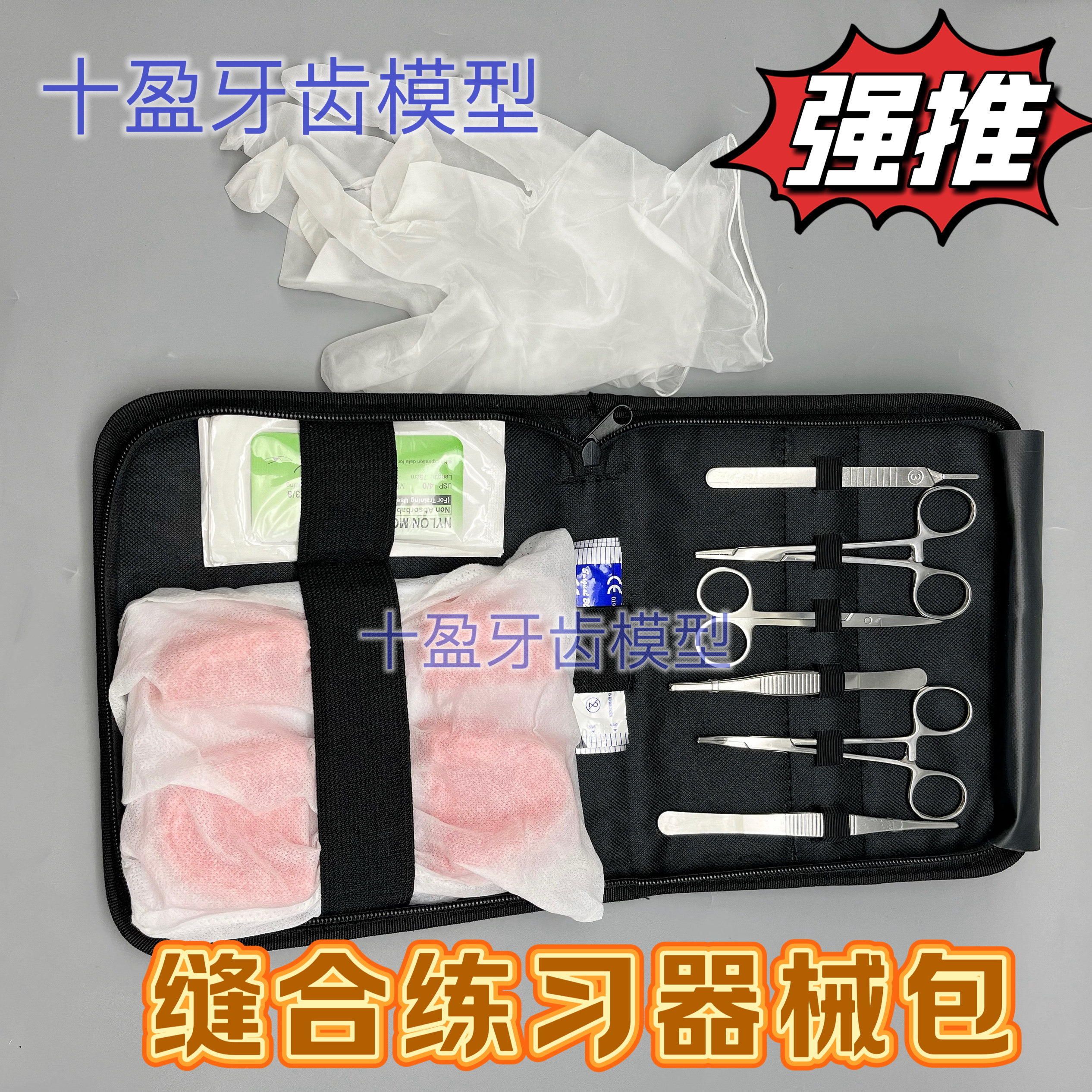 牙科医学生外科缝合器械包练习工具持针器线仿真伤口皮肤模型