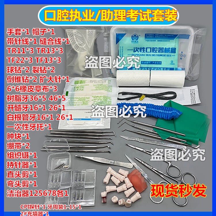 口腔技能考试练习套装 牙科材料执业助理技能考试套装 备牙根管牙