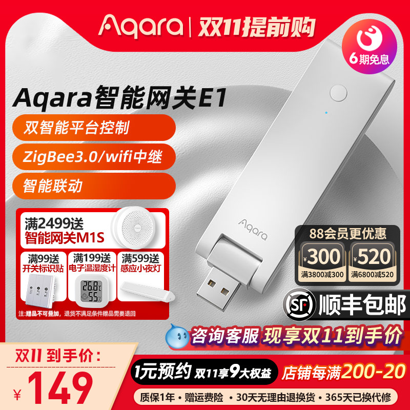 Green rice Aqara smart gateway E1 accesses Homekit Mijia App whole house smart home system zigbee