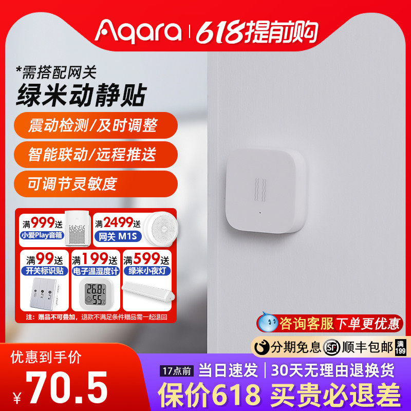Green rice Aqara Motion and Stick Door and Window Induction Intelligent Detection HomeKit Access Mijiao App Monitoring Alarm