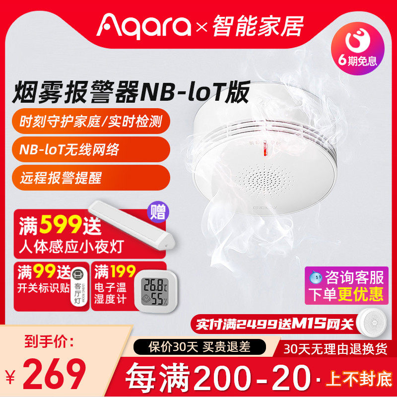 Green rice Aqara smoke alarm fire household kitchen fire wireless sensor 3c certified smoke detector