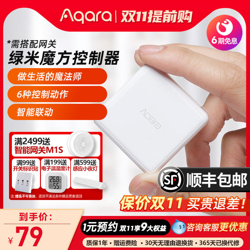 Aqara Rubik's Cube Controller Smart Home Remote Control Electric Curtain Remote Control Switch Smart Switch Remote Control