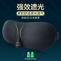3d Solid Sleep Blindfold Shading Breathable Female Male Comfort Couple Cute Adult Personality Relieves Eye Fatigue
