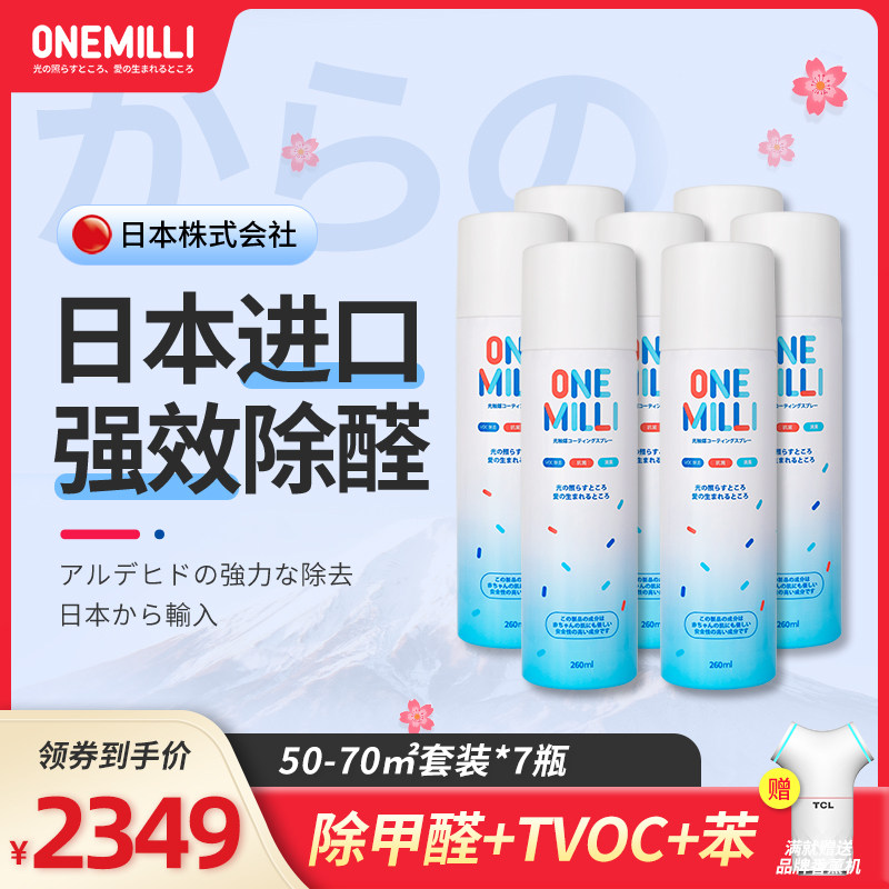 Japan Stock Liquid Import Light Catalyst Quick Except Formaldehyde Scavenger Wardrobe Sofa Home Innate office Remove Taste 7 Bottles