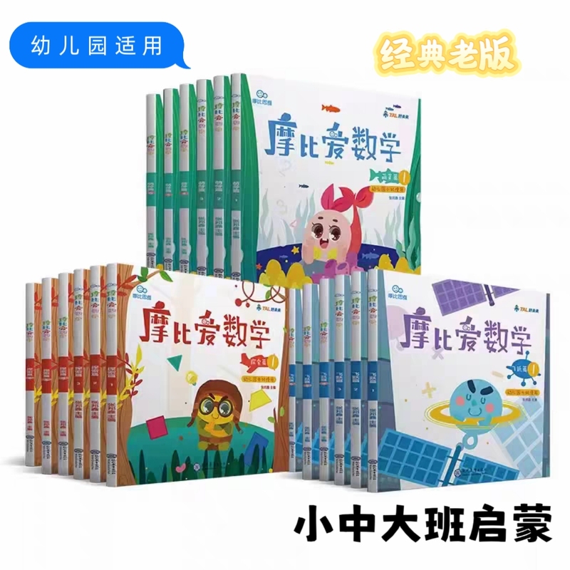 【Back-To-School Promotion】【Authentic Old Edition】Moby Loves Math: Sprouting Chapter, Exploring Chapter, Leaping Chapter, Junior Class, Middle Class, Senior Class (Xueersi Research and Teaching Center; Modern Education Publishing House; 9787510658891) 【Back-To-School Promotion】【Authentic Old Edition】Moby Loves Math: Sprouting Chapter, Exploring Chapter, Leaping Chapter, Junior Class, Middle Class, Senior Class (Xueersi Research and Teaching Center; Modern Education Publishing House; 9787510658891)