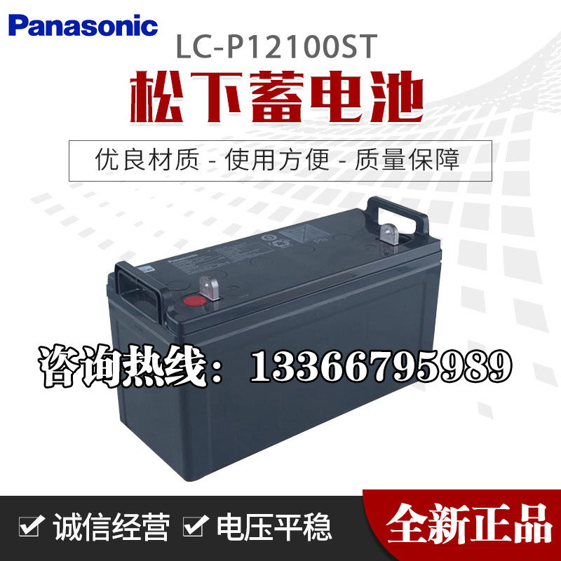 Panasonic battery 12V100AH 65 38 24 17AH DC screen fire LC-P maintenance-free UPS EPS