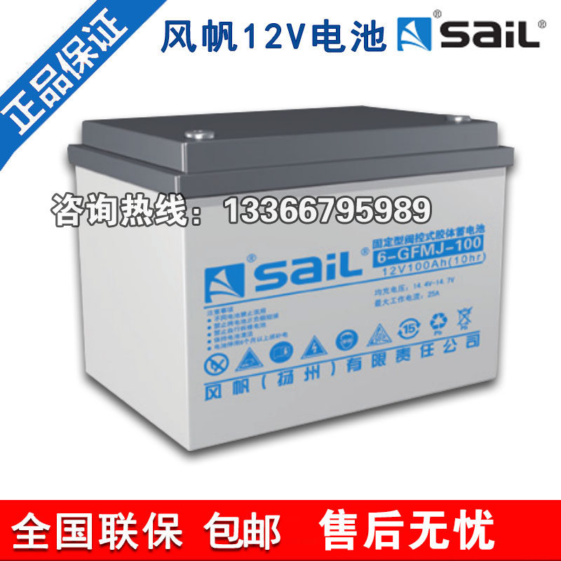 Sail battery 12V100AH 65 38 24AH 6-GFM lead-acid maintenance-free fire communication UPS EPS EPS