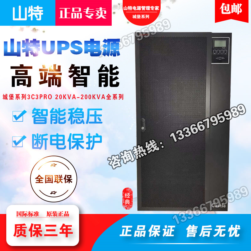 SANTAK Shenzhen ShanteUPS Power Supply 3C3PRO60KS Online Formula 60KVA54KW High power room spare