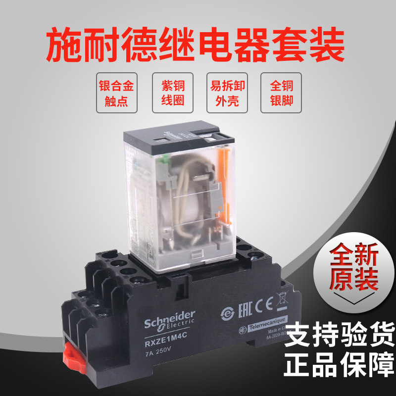 Schneider intermediate relay RXM2LB2BD DC 24V AC 14-pin small 8-pin base RXM4LB2P7