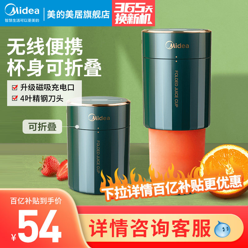 Midea juicer small household multifunctional portable electric Mini Rechargeable juicer student juice cup