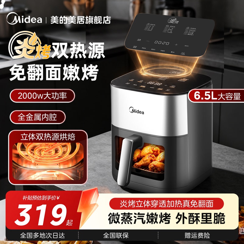 Midea Air Fryer with Dual Heat Sources, Visible Large Capacity, Smart Multifunctional Household Oven Without Flipping, 6.5L Midea Air Fryer with Dual Heat Sources, Visible Large Capacity, Smart Multifunctional Household Oven Without Flipping, 6.5L
