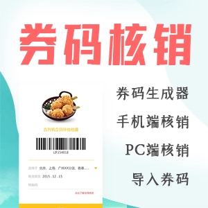 Qr Code Redemption Code System, Electronic Vouchers, Discount Coupons, Meal Vouchers, Scan to Receive, Scan to Redeem