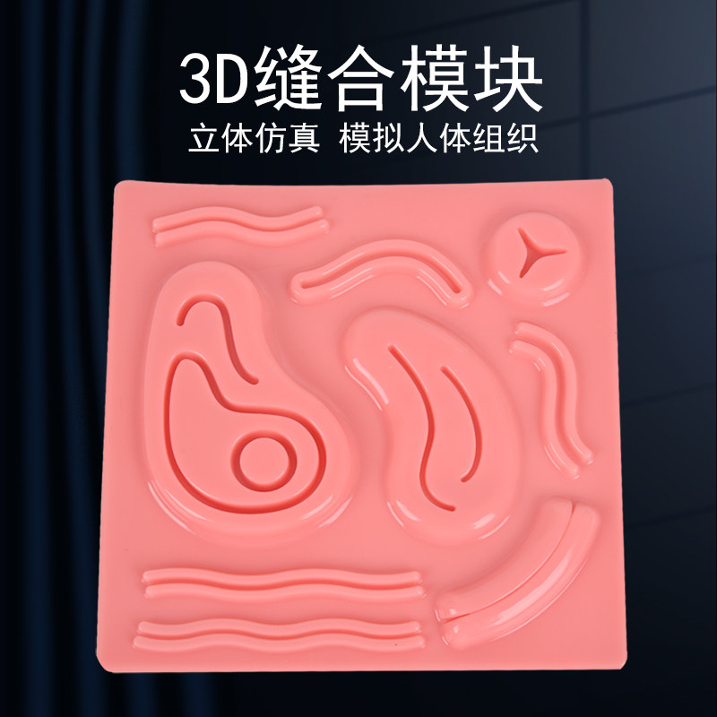 腹腔镜手术模拟训练3D缝合模块 缝合模拟练习外科妇科培训教具