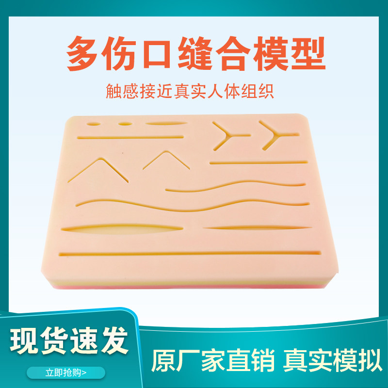 医学生外科缝合练习模型仿真多伤口缝合模块模拟伤口清创缝合皮肤