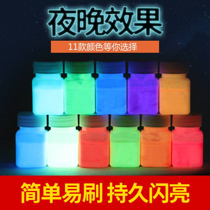 Luminous paint art fluorescent paint paint ultra-bright waterproof DIY luminous paint fluorescent powder pigment luminous bleaching paint