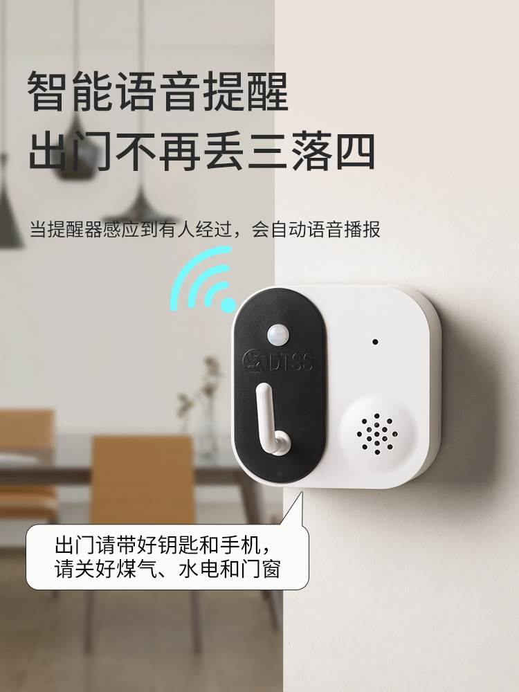 Going out reminder home with smart voice prompt seniors forget key anti-loss distance alarm sensor