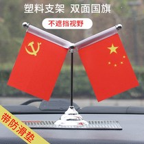 The cars car widget on the grade of the new small red flag console Red Flag car in the office desk car