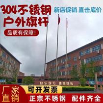 Outdoor stainless steel flagpole raising and lowering flagpole outdoor government school flagpole 6m 9m 12m customizable manufacturer
