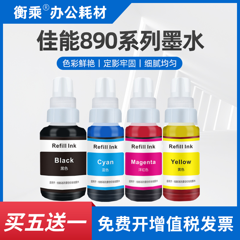 Suitable for Canon GI890 Ink 1800 2800 3800 4800 1810 2810 3810 4810 Ink