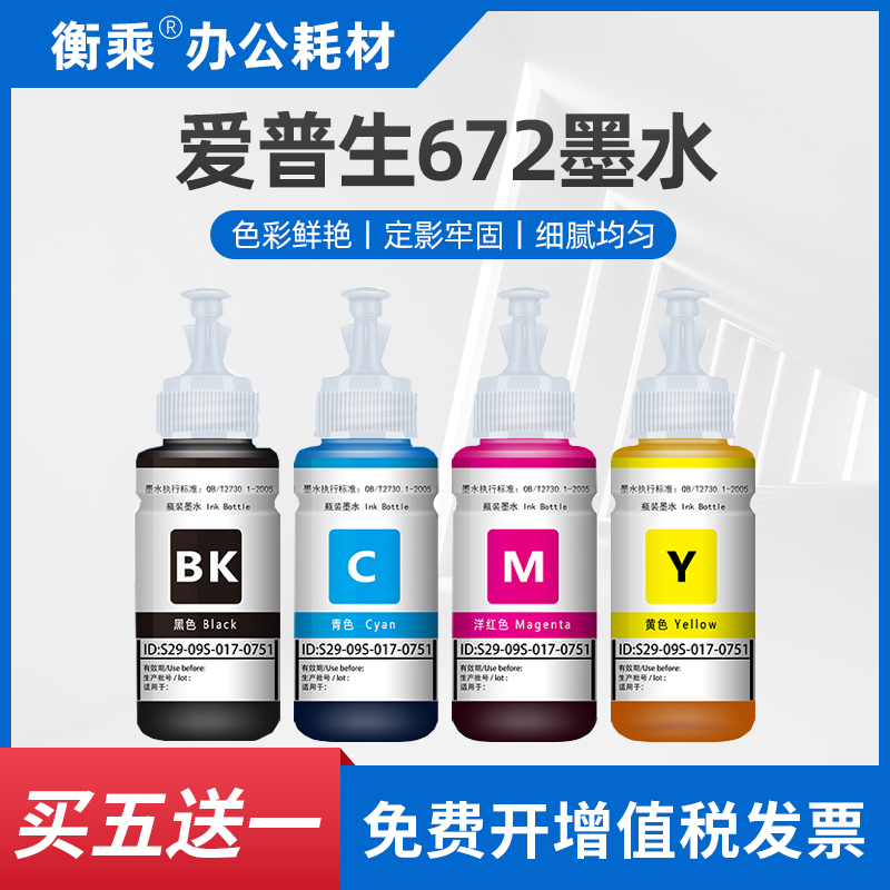 Suitable for Epson L455 L485 L551 558 565 605 655 L1300 1455 T672 ink