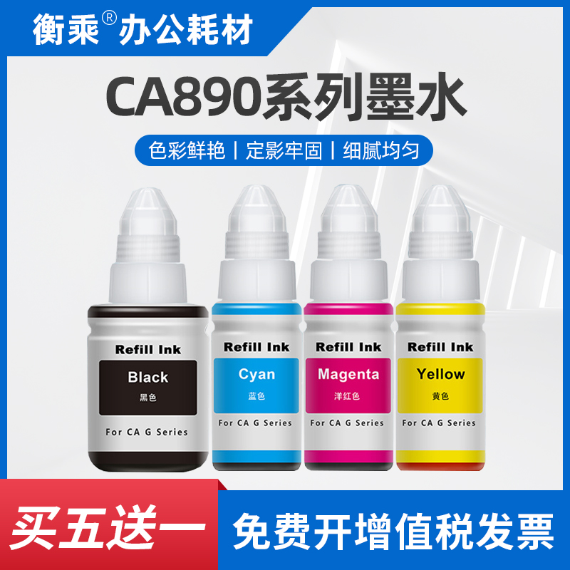 Suitable for Canon CA890 ink 2810 3800 1800 1810 2800 3810 4810 3000 color