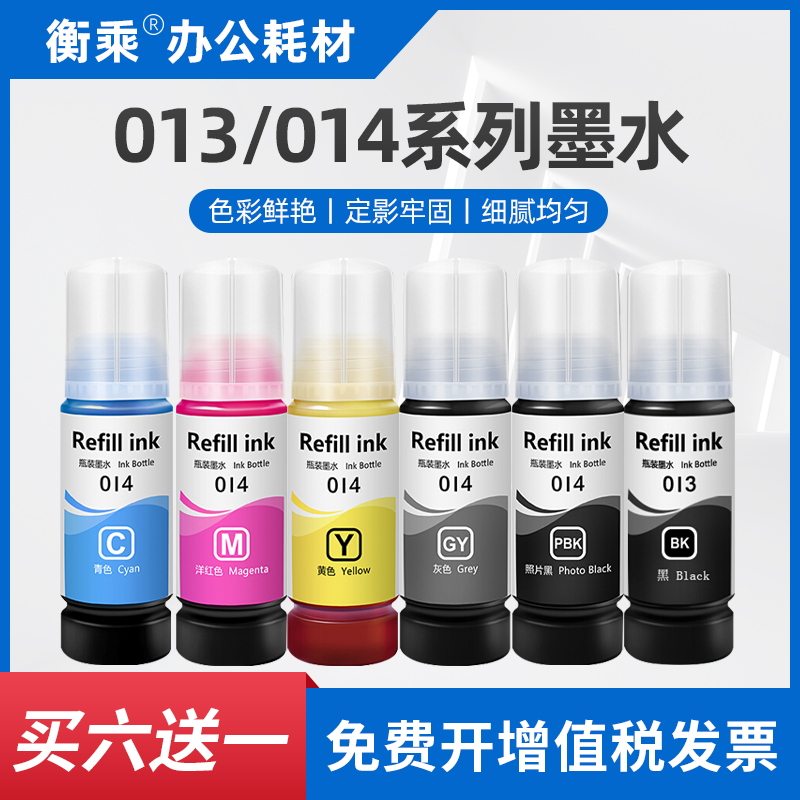 Suitable for Epson 013 014 Ink L8166 8188 Color Ink Warehouse EPSON 014 Printer Ink