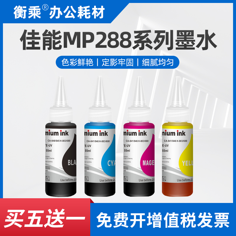 Suitable for Canon MP288 IP2880S 2780 1188 black ink MP236 MP259 TS308 inkjet