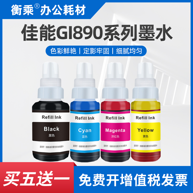 Suitable for Canon G1000 2000 3000 1100 Ink 2100 3100 1900 2900 3900 Color