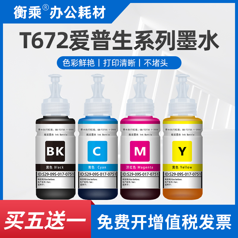 Suitable for Epson L313 351 353 ink T672 L358 360 363 L365 380 385 ink