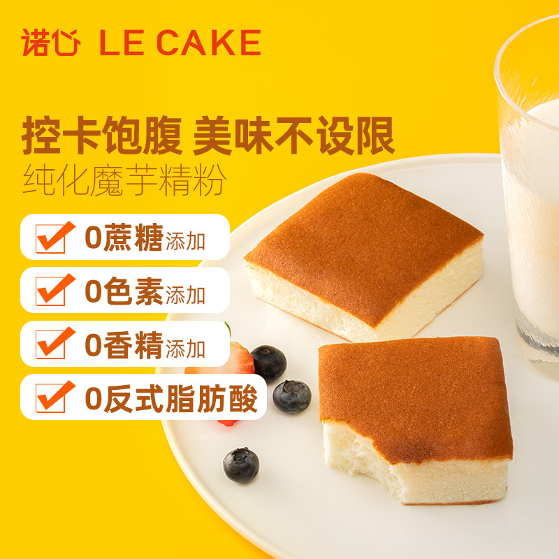 LE CAKE 诺心 0蔗糖 魔芋蛋糕 320g*2件 双重优惠折后￥39.88包邮