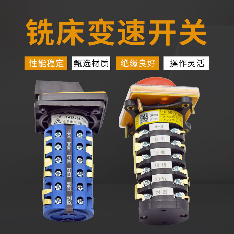 炮塔铣床配件开关正反转高低速六节变速开关垫片垫板铁盒控制手柄