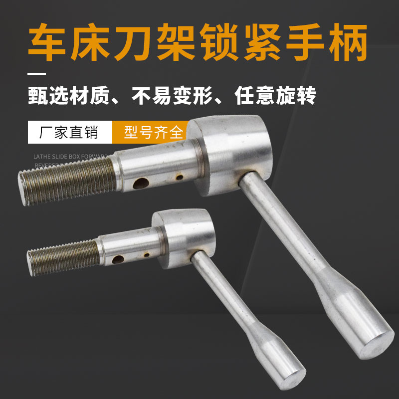 广州C6132A1 三环C6140A1车床配件刀架锁紧手柄珠江南方刀台手柄