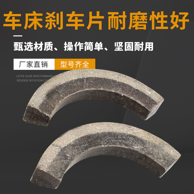 Guangzhou Tricycle C6132A C6140 lathe accessories brake pads South Guangdong lathe brake block machine tool parts