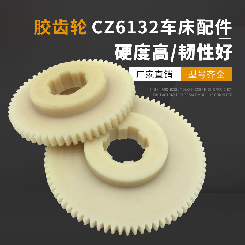 Guangzhou lathe accessories Pearl River CZ6140 bed rubber gear hanging wheel 77 teeth 57 teeth nylon gear bakelite gear
