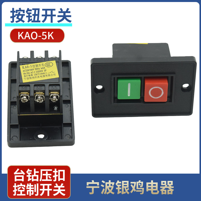 宁波银鸡机床KAO-5控制开关台钻机床红绿按钮开关KAO-5KB KAO-5KA