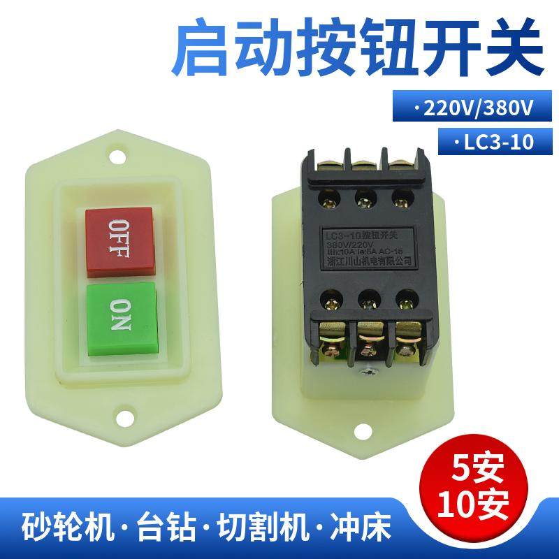 启动器开关380V220V电机台钻砂轮机启动开关和面机切菜机绞肉机