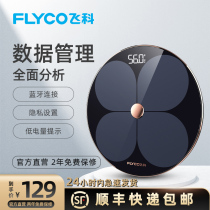 Feike electronic scale body fat weighing scale household precision intelligent small body scale measuring fat men and women body fat scale