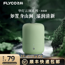 Feike humidifier home silent bedroom small large sprayer fog baby air purification Air