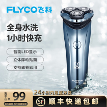 Feike Shaver electric mens razor full body wash smart rechargeable Beard Razor