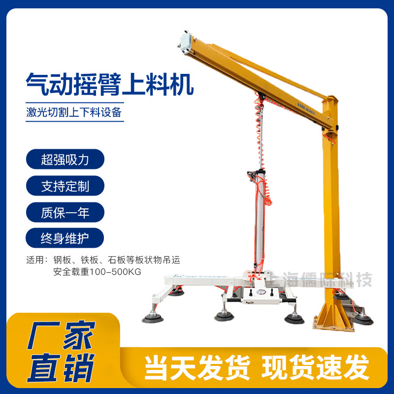Laser cutting feeding machine cantilever vacuum suction cup spreader steel plate lifting and unloading suction cup crane