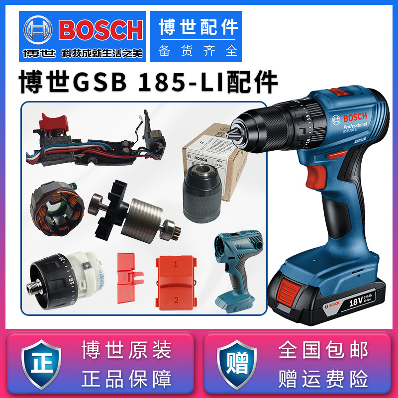 Bosch Electric Drill Accessories Gsb/Gsr185 Lithium Battery Rotor Stator Switch Gearbox Chuck Bosch Parts