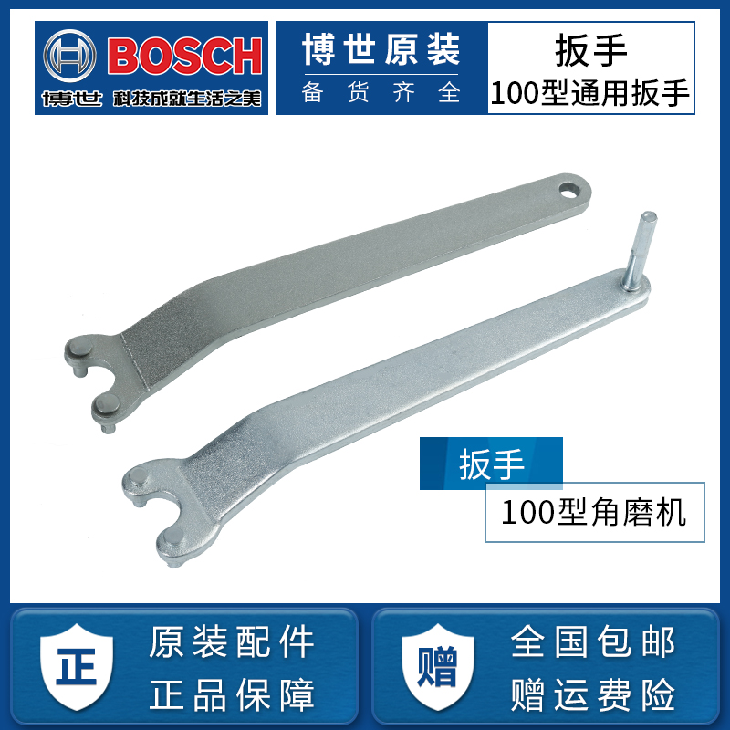 Original Bosch angle mill accessories wrench GWS TWS series 100 125 150 180 polishing machine universal