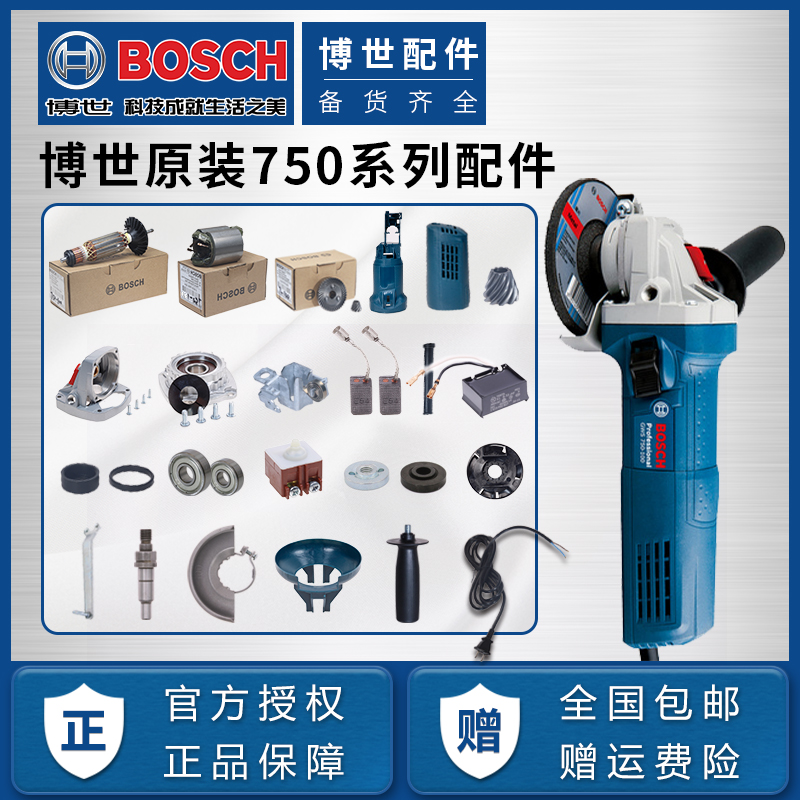 Bosch angle mill accessories GWS 750 - 100 125 rotor stator gear switch carbon brush bearing seat