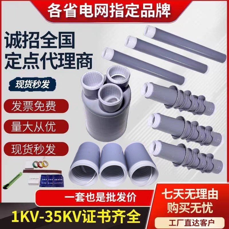 10KV high-pressure power cold-shrink cable terminal head three-core outdoor joint cold-shrink tube cable accessories-Taobao